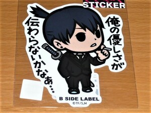 ◆チェンソーマン ステッカー◆早川アキ アキ君 優しさが◆B-SIDE LABEL◆