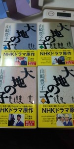 【本】 文庫 山崎豊子 大地の子 1～4 4冊セット