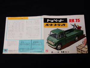 【1958年】トヨタ ルートトラック RK75型 専用 本カタログ / トラック 【当時もの】
