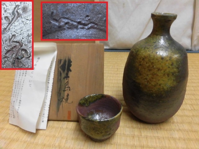 ヤフオク! -種子島(アンティーク、コレクション)の中古品・新品・未 ...