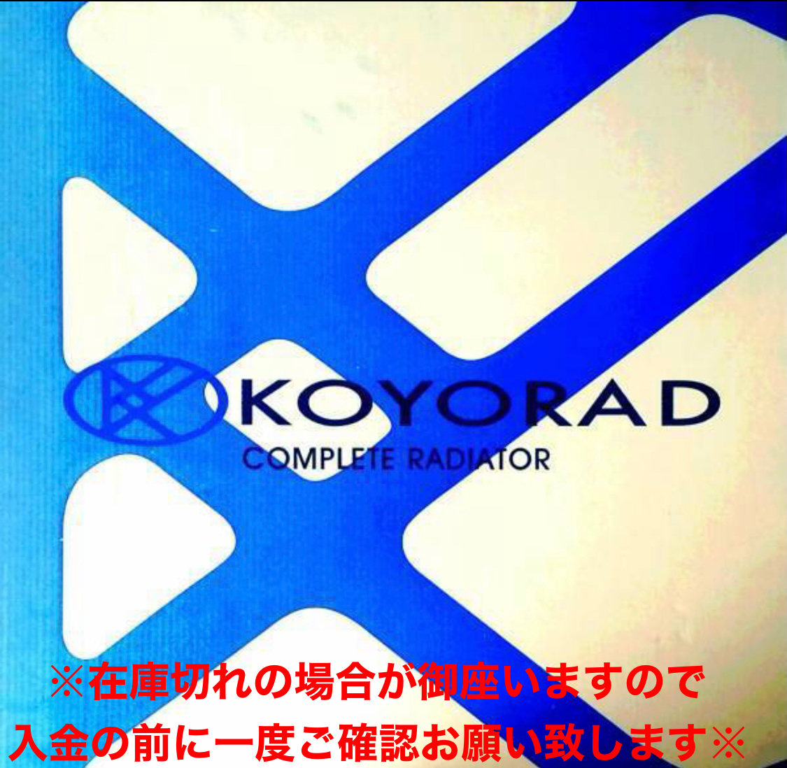 KOYOラジエター 三菱ふそう ファイター ＭＴ KC-FH228C 純正品番