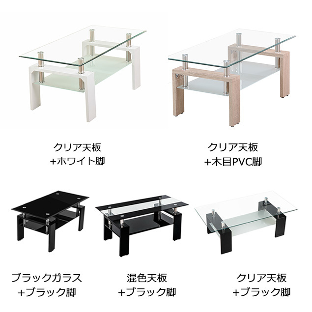 ガラステーブルセンターテーブルリビングテーブル【クリア天板+ 