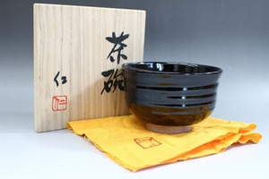 d643 技工名品 萬古焼 菰野陶芸村 圭峰窯 名工 伊藤仁 作 黒 茶碗 共箱 共布 栞付 抹茶碗 未使用 美品 茶道具◆検)伊藤圭