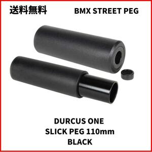自転車　BMX STREET　ペグ DURCUS ONE SLICK PEG BLACK　2本セット　即決　送料無料　新品未使用