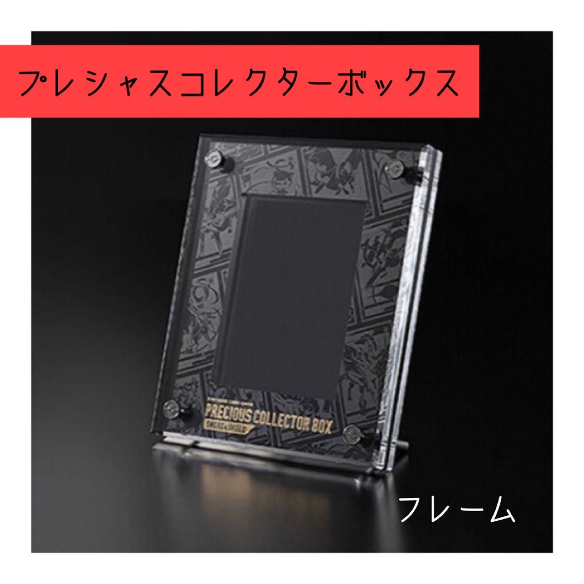 ポケモンカード プレシャスコレクターボックス プロモピカチュウ
