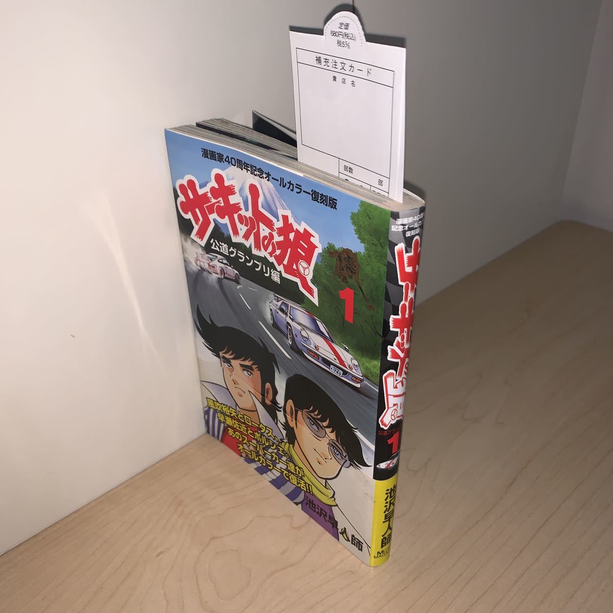 2025年最新】Yahoo!オークション -#池沢早人師の中古品・新品