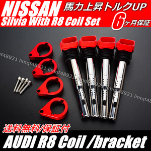 RED/赤/CNC 【シルビア ダイレイクト グニッションコイル 4個】 SR20 S15 S14 S13 180SX 日産 【AUDI アウディ R8 アダプター 4個】