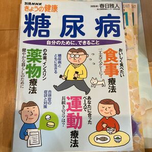 糖尿病、本、月刊誌