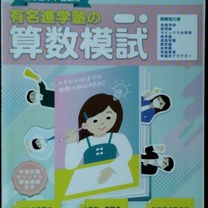 中学への算数 有名進学塾の算数模試2021年受験用