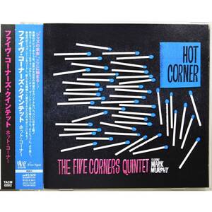 The Five Corners Quintet / Hot Corner ◇ ファイヴ・コーナーズ・クインテット / ホット・コーナー ◇ マーク・マーフィー◇国内盤帯付◇