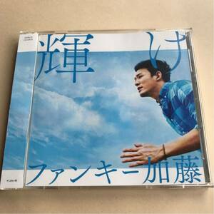 ファンキー加藤 MaxiCD+ DVD 2枚組「輝け」