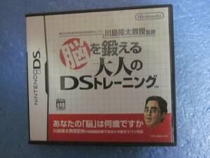 DSソフト 脳を鍛える 大人のDSトレーニング★定形外送料250円、ソフトのみケースなど要らないなら84円可