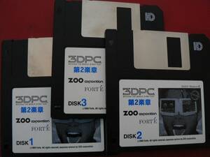 送料最安 140円 FDZ20：３ＤＰＣ　3DPC 第2楽章　DOS/V-Windows版 3枚組　by　ZOO Corporation