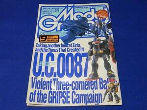 雑誌 モデルグラフィックス 2004.09 No.238 激戦「グリプス戦役」を飾ったモビルスーツたち