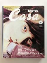 CASA BRUTUS カーサ・ブルータス 2002 / 11 VOL.32 USED 建築／ファッション 4_画像1