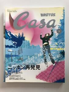 CASA BRUTUS カーサ・ブルータス 2003 / 1 VOL.34 USED ニッポン再発見