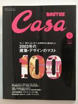 CASA BRUTUS カーサ・ブルータス 2004 / 1 VOL.46 USED 2003年の建築・デザインのマスト_画像1