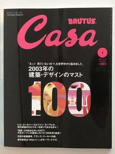 CASA BRUTUS カーサ・ブルータス 2004 / 1 VOL.46 USED 2003年の建築・デザインのマスト