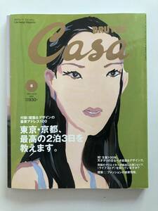 CASA BRUTUS カーサ・ブルータス 2004 / 5 VOL.50 USED 東京 京都、最高の2泊3日を教えます。