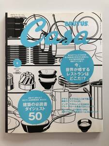 CASA BRUTUS カーサ・ブルータス 2004 / 6 VOL.51 USED 今、世界が噂するレストランはどこだ！？