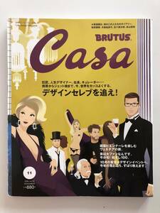 CASA BRUTUS カーサ・ブルータス 2004 / 11 VOL.56 USED デザインセレブを追え！