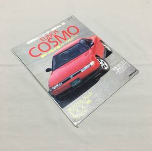 ロータリー関連コレクション ▼ RE26 EUNOS COSMO CARトップ ニューカー速報 No.28 90/5 ユーノスコスモ 20B JCES マツダ MAZDA 情報雑誌