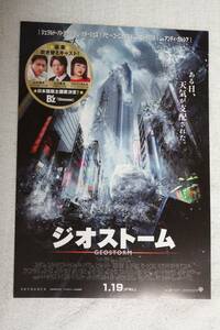 映画チラシ★ジオストーム★山本耕史/ブルゾンちえみ/上川隆也/B'z/松本孝弘/稲葉浩志