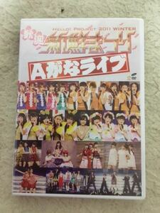 DVD Hello！ Project 2011 WINTER Aがなライブ モーニング娘。Berryz工房 ℃-ute 真野恵里菜 スマイレージ ハロプロエッグ