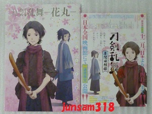  prompt decision Touken Ranbu Hanamaru curtain interval times . record pamphlet leaflet new goods not yet read goods 