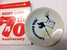 『“ノベルティーグッズ” KIDDY LAND 70周年記念のお皿（未使用品）』_画像6