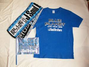 ★三代目J Soul Brothers★　BLUE PLANET　Tシャツ＆マフラータオル＆フラッグのセット