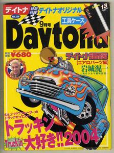 【c2350】04.9 デイトナDaytona №159／トラッキン大好き!!2004、デイトナ部品館-エアロパーツ編、...