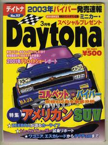 【c2180】01.3 デイトナDaytona №113／コルベットvsバイパー、アメリカンSUV、...