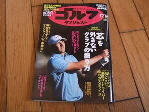 ☆週刊ゴルフダイジェスト 2017年12月19日号 No.48☆