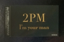 2PM テギョン I'm your man トレカ ハイタッチ券 未使用 穴無し Taecyeon トレーディングカード ハイタッチカード 即決 日本盤_画像2