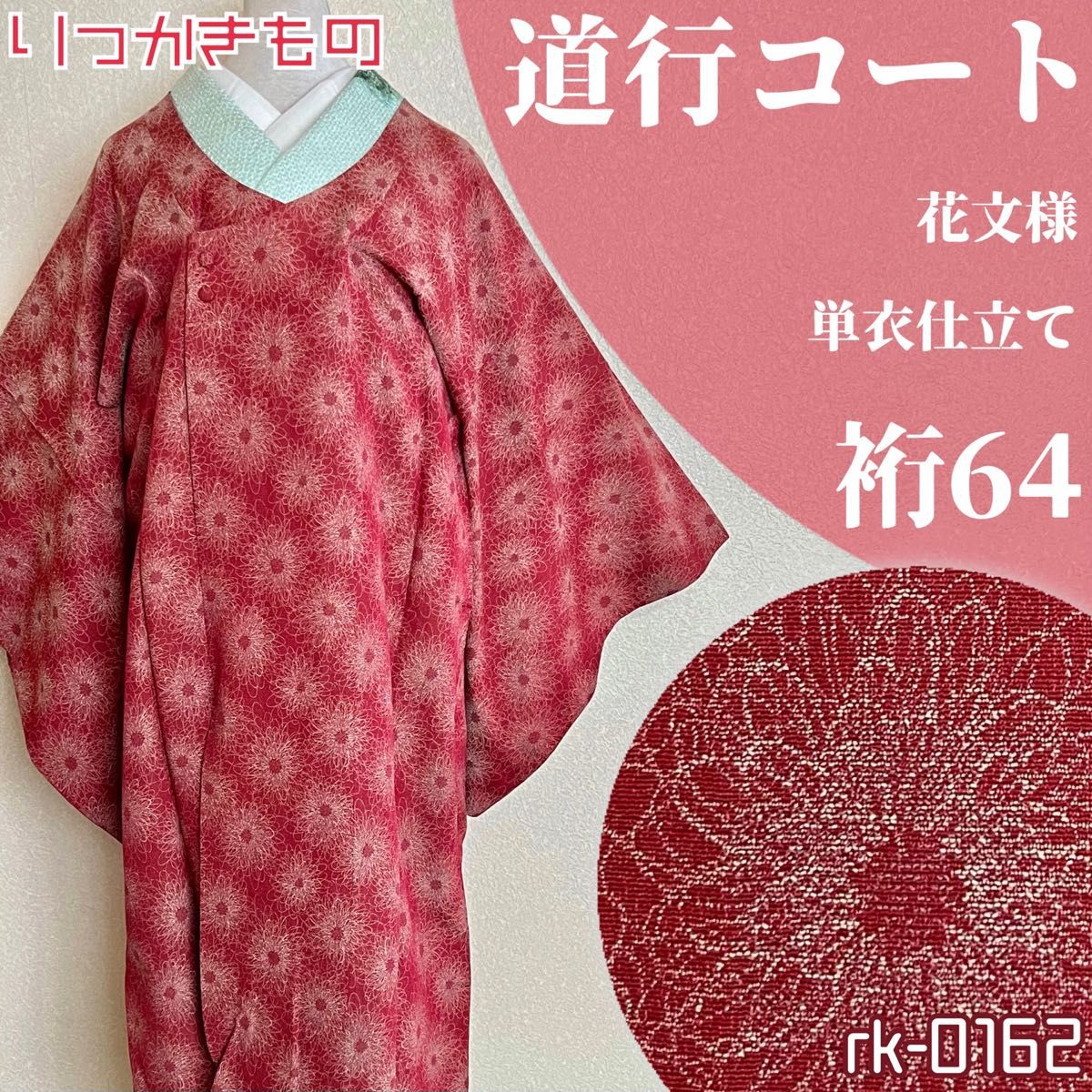 道行コート(ファッション)の新品・未使用品・中古品|PayPayフリマ