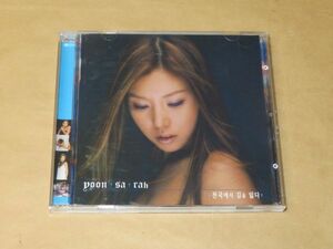 天国で道に迷う 1集 / ユン・サラ（Yoon Sa Rah）/ 韓国盤　CD