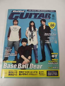 ゴー！ゴー！ギター　2012年6月　Base Ball Bear/ゆず/ステレオポニー/SCANDAL等◆ゆうメール可 JB