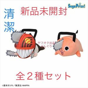 在庫4 チェンソーマン 寝そべり スペシャルぬいぐるみ ポチタ 全2種セット 新品未開封 ぬいぐるみ 非売品 激レア セガ SEGA 雑貨 激安