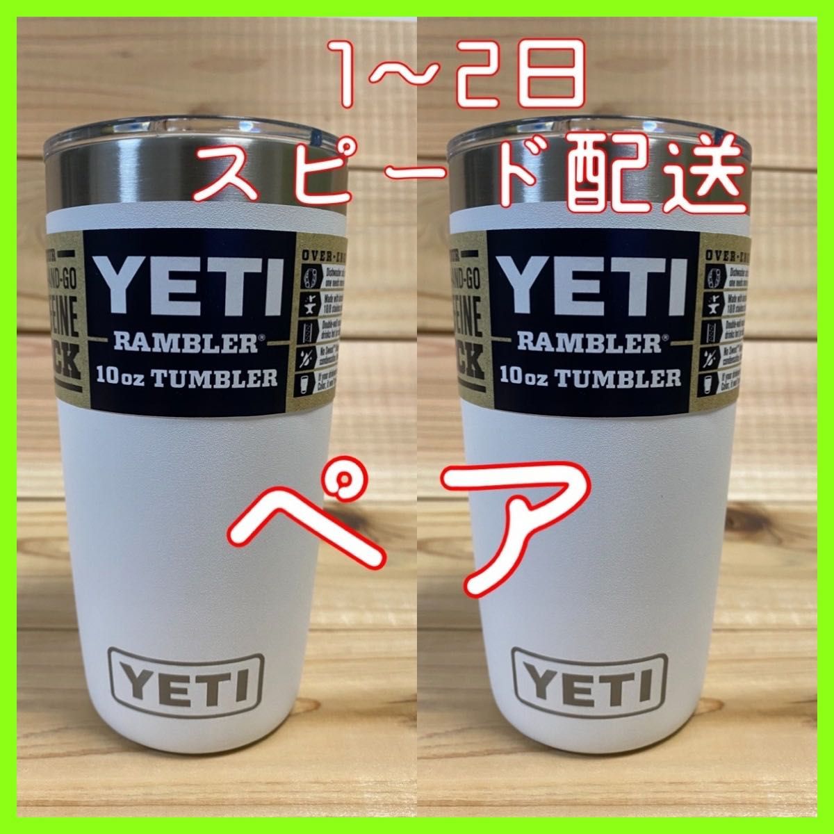 YETI Rambler (イエティ ワインタンブラー 10oz ) 蓋つき バーゲンで