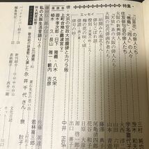 大阪春秋　第78号　大阪の歌人・俳人　与謝野晶子の生涯　大阪を歌った万葉歌人　美貌の歌人・石上露子_画像3