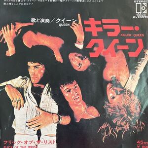 7inch■ROCK/Queen/Killer Queen/クイーン/キラー・クイーン/P 1357E/EP/7インチ/45rpm