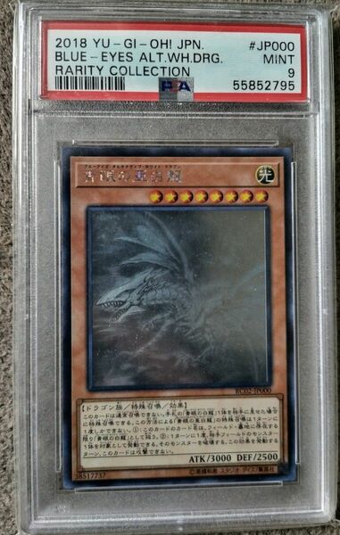 PSA9 青眼の亜白龍 オルタナティブ ドラゴン　ホロ 遊戯王　 ホログラフィックレア美品　ブルーアイズ