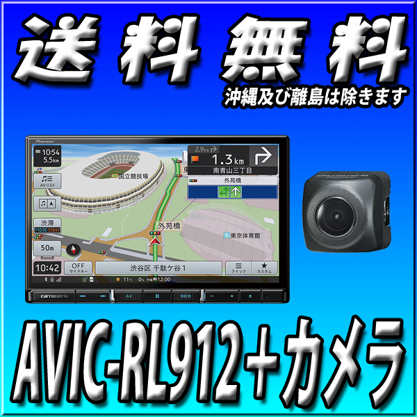 パイオニア 楽ナビ AVIC-RL912 オークション比較 - 価格.com パイオニア 楽ナビ AVIC-RL912 オークション比較 - 価格.com