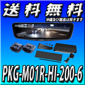 PKG-M01R-HI-200-6 当日出荷 ハイエース(200系 6型)専用 11.1型ドライブレコーダー搭載デジタルミラーパッケージ リアカメラカバー付属