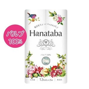 トイレットペーパー 丸富製紙 Hanataba ダブル 25m 12ロールX8パック