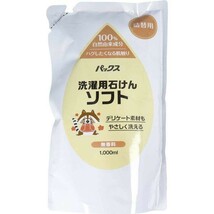 洗濯洗剤 パックス 洗濯用石けんソフト 無香料 詰替用 1000mLＸ5パック_画像1