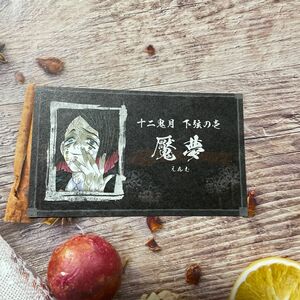鬼滅の刃 魘夢 名刺カード