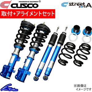 クスコ ストリートゼロA 車高調 ステップワゴン RG2/RG4 390-62N-CNL 取付セット アライメント込 CUSCO STREET ZERO A 車高調整キット