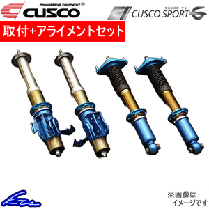 クスコ スポーツG グラベル 車高調 インテグラタイプR DC2 321-64C-LB0 取付セット アライメント込 CUSCO SPORT G Gravel 車高調整キット